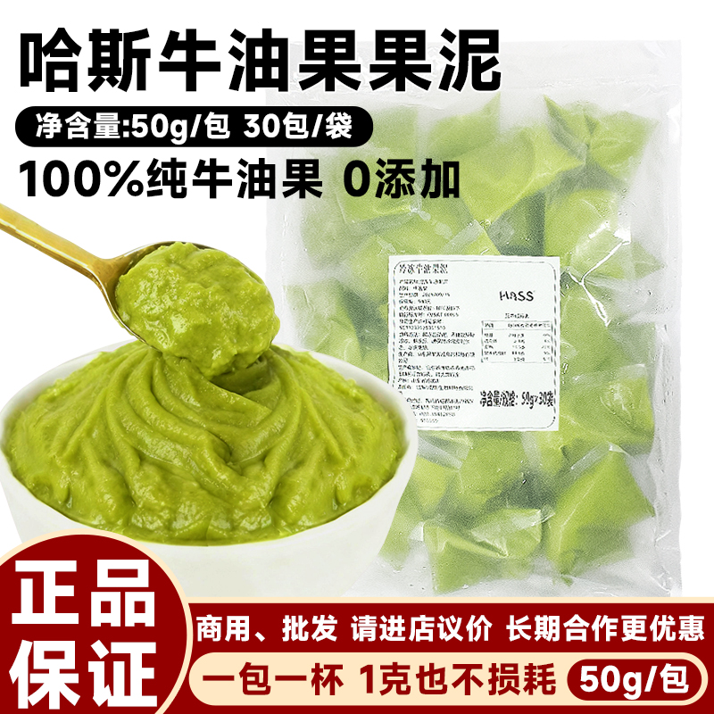 哈斯Hass冷冻牛油果果泥250g墨西哥50g牛油果酱小包装茶饮品商用