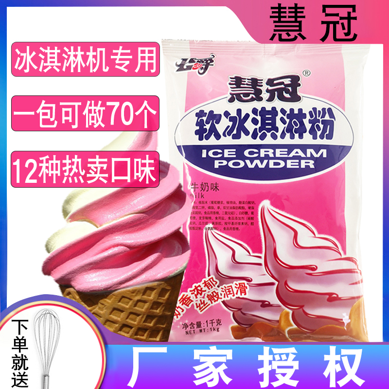 公爵慧冠软冰淇淋粉1kg牛奶