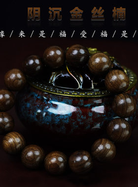 阴沉金丝楠木盘玩手串