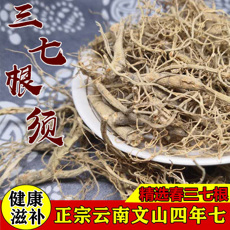 三七根云南文山特级田七根须大根500g正品三七毛根炖鸡新鲜滋补_虎窝淘