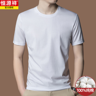 男2023新款 夏季 男士 恒源祥100%纯棉短袖 圆领半袖 新疆棉白色t恤衫