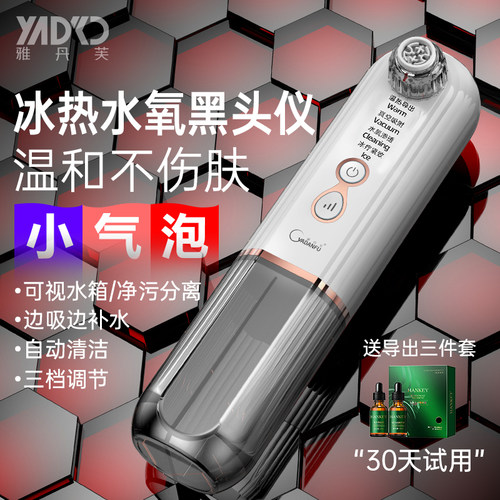 水氧冰热吸黑头神器收毛孔小气泡