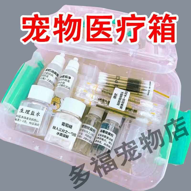 宠物仓鼠拉稀专用药仓鼠药品湿尾紫仓金丝熊腹胀促消化感冒消炎药