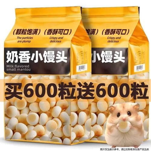 奶香小馒头仓鼠零食磨牙棒龙猫金丝熊的粮食补充营养主粮奖励互动