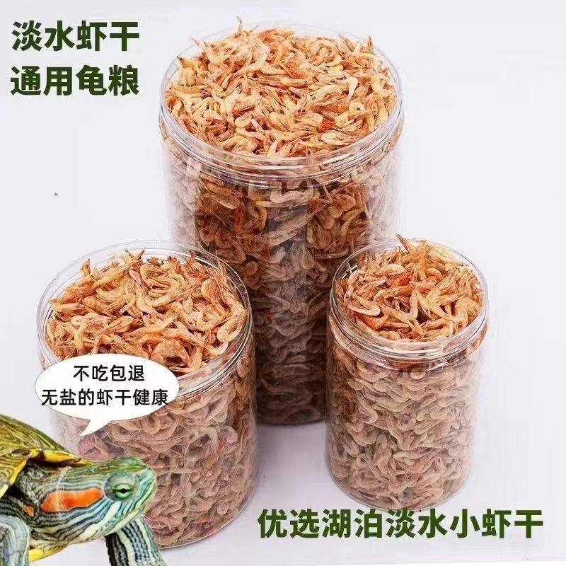 乌龟小虾干小龟粮饲料食淡水钩虾无添加盐虾干巴西龟草龟鳄龟食品,宠物/宠物食品及用品,观赏龟/鳖饲料,淘宝优惠券,粉丝福利购,淘宝优惠卷