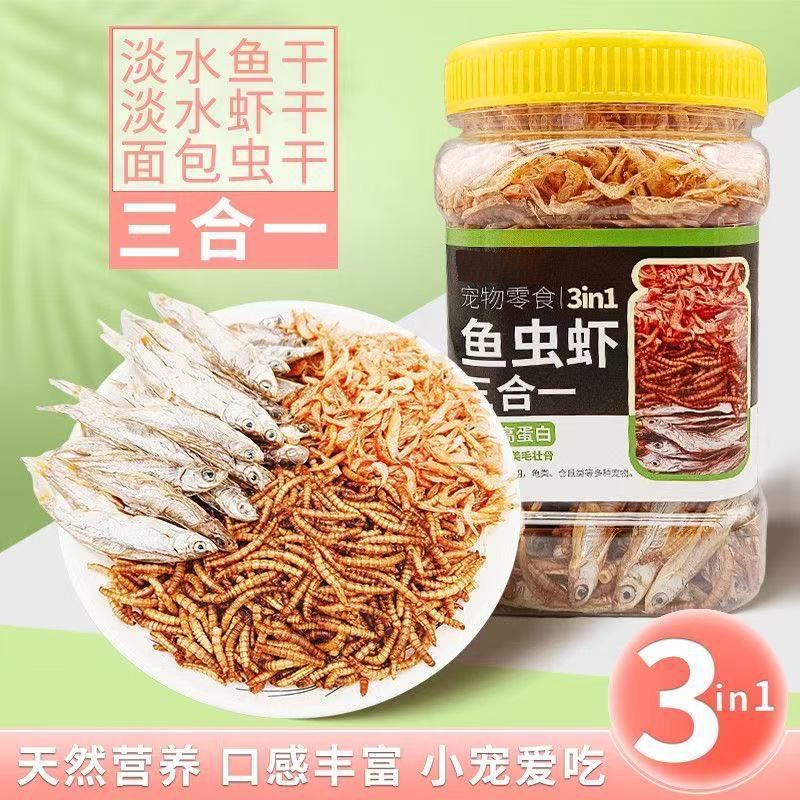 龟粮虾干乌龟饲料淡水小鱼小虾米面包虫巴西龟草龟幼龟高蛋白零食