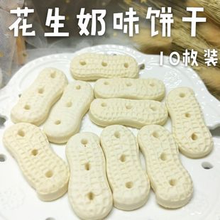花生奶味饼干仓鼠金丝熊花枝鼠兔子龙猫荷兰猪磨牙宠物零食