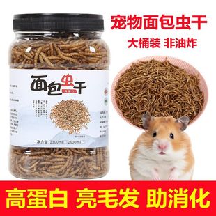 倉鼠糧飼料面包蟲干八哥鷯哥畫眉蘆丁雞玄鳳鸚鵡專用鳥食零食營養(yǎng)