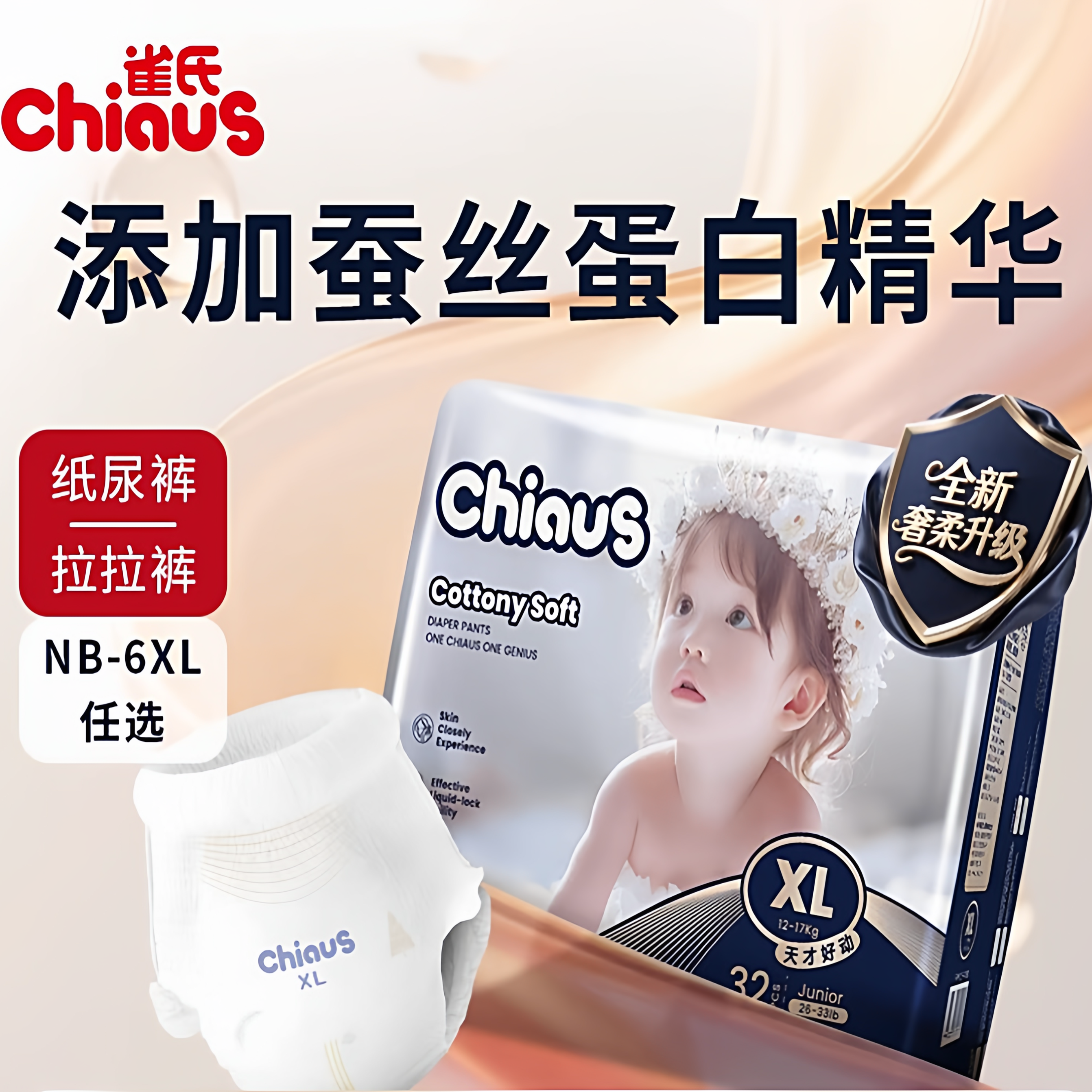 雀氏铂金装柔润金棉婴儿宝宝尿不湿干爽透气拉拉裤纸尿裤