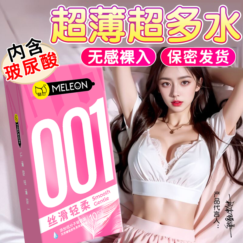 秘恋001超薄安全避孕套旗舰店正品