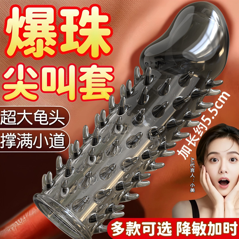 龙刺狼牙套正品官方成人高潮专用带刺激情趣套套加长加粗增长增粗