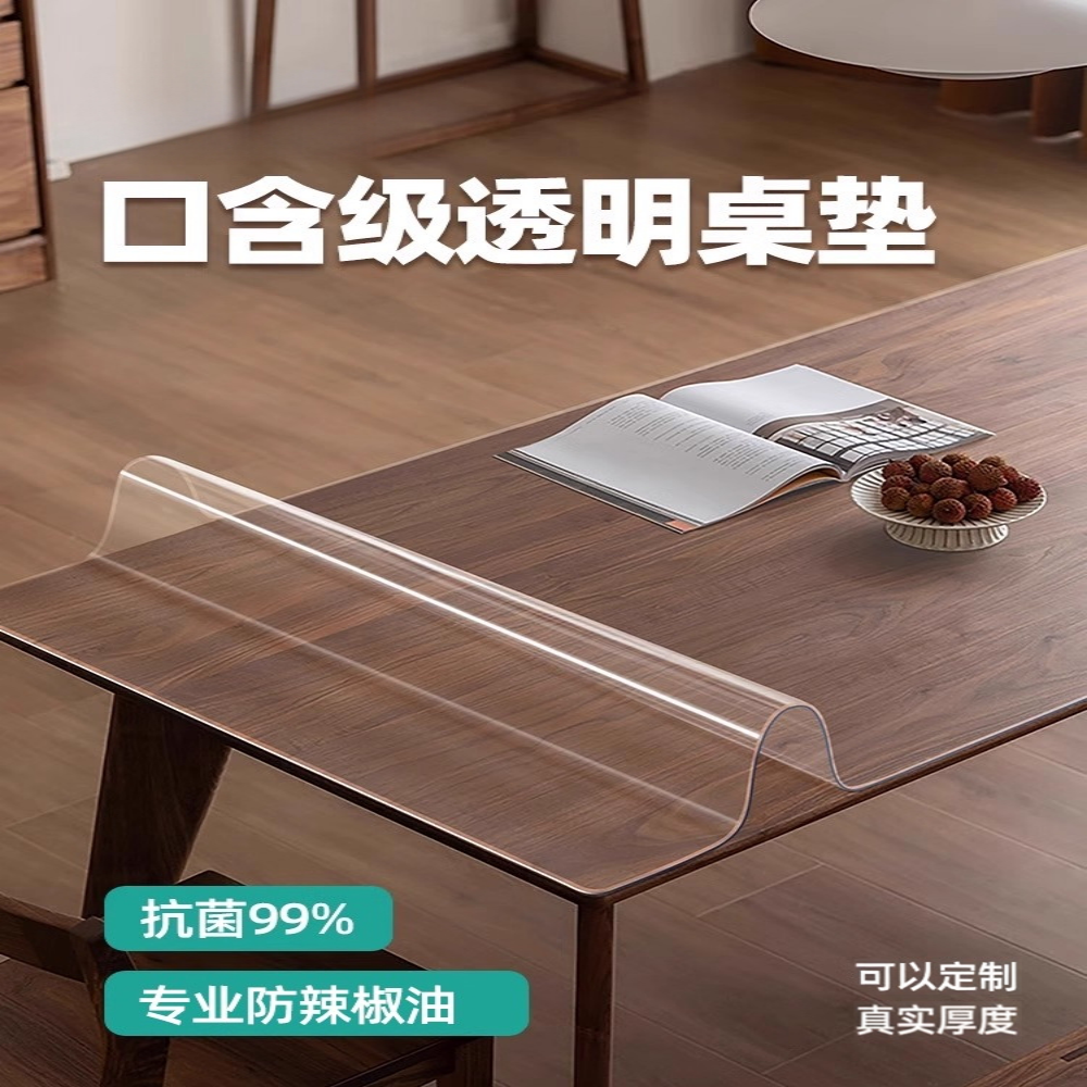 加厚防滑软玻璃桌垫 防水防油防烫耐磨PVC材质透明桌布持久护桌面