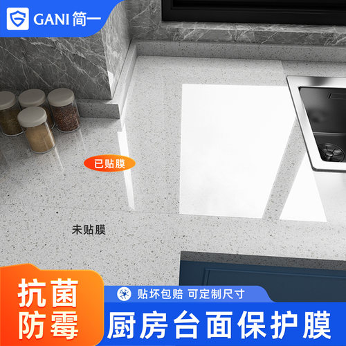 厨房台面保护膜石英石耐高温