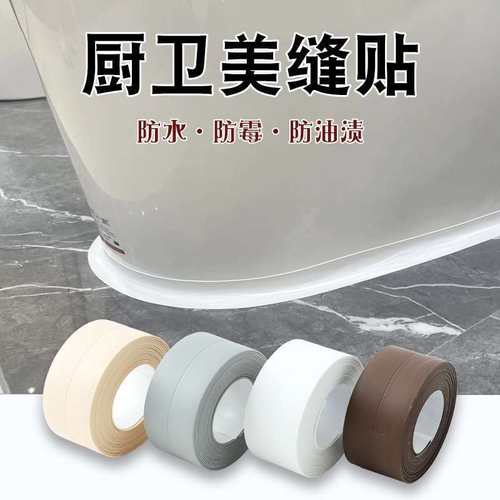 厨房美缝贴胶带马桶水槽缝隙贴条厨卫墙角胶条密封条