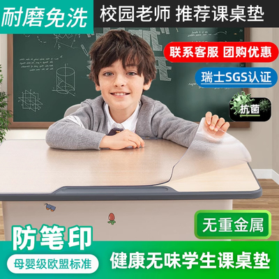 透明餐垫板pvc小学生学校课桌桌垫儿童学习桌布专用水晶板一年级