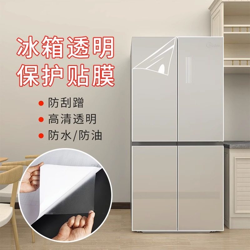 冰箱贴纸全贴壁纸双开门防水防油自粘空调翻新贴膜冰柜透明保护膜