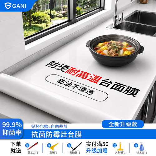 简一防油耐高温灶台膜