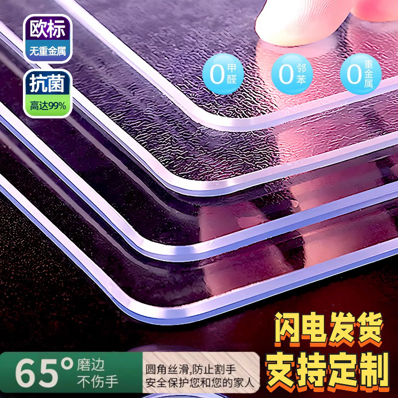 软玻璃餐桌垫PVC透明防水防油防烫茶几保护垫免洗加厚水晶板无味,居家布艺,办公桌垫,淘宝优惠券,粉丝福利购,淘宝优惠卷