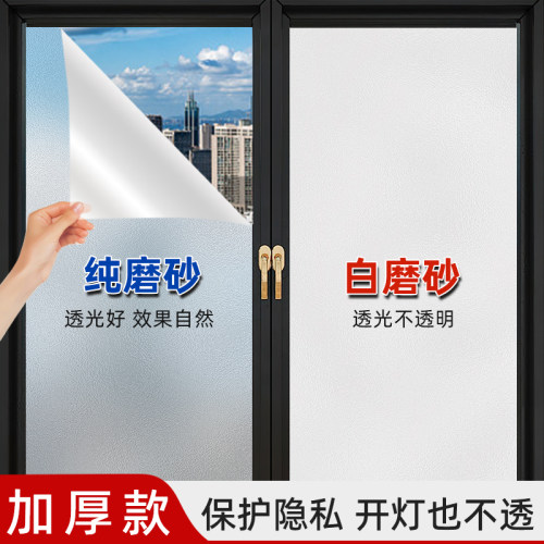 窗户厕所贴膜透光不透明