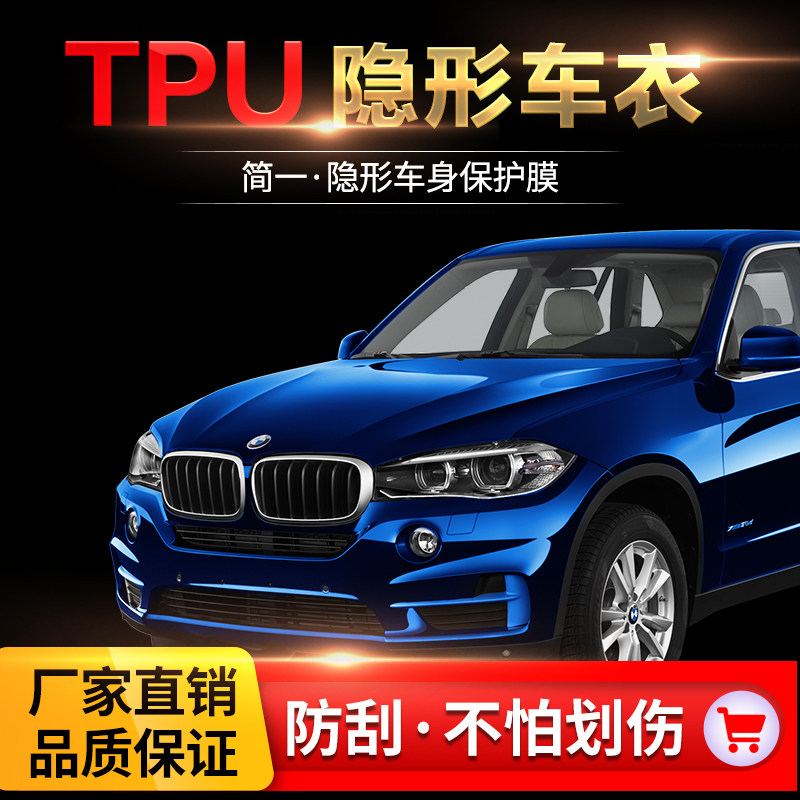 Gani/简一汽车隐形车衣TPU自修复犀牛皮透明漆面保护贴膜防刮全车