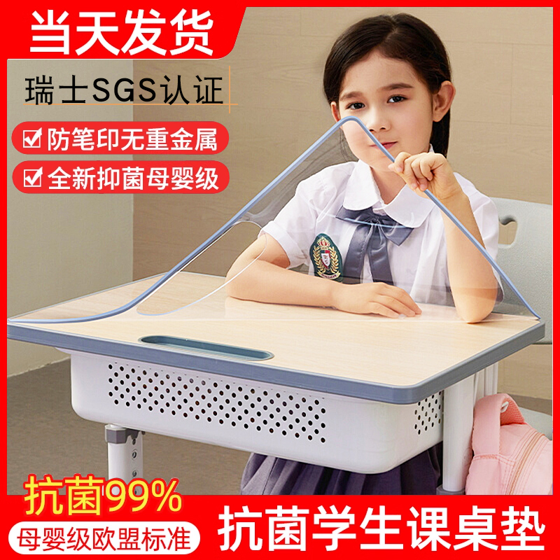 小学生透明课桌桌垫学习桌专用水晶板防水桌布儿童写字台书桌垫子