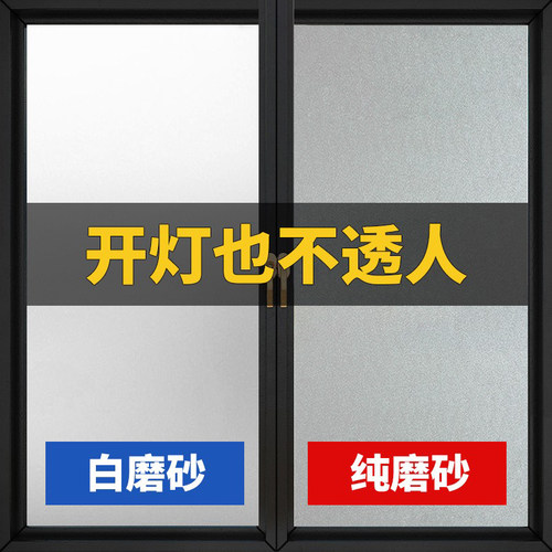 玻璃贴纸防走光浴室卫生间防窥膜