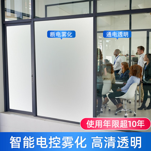 智能通电电控雾化玻璃贴膜