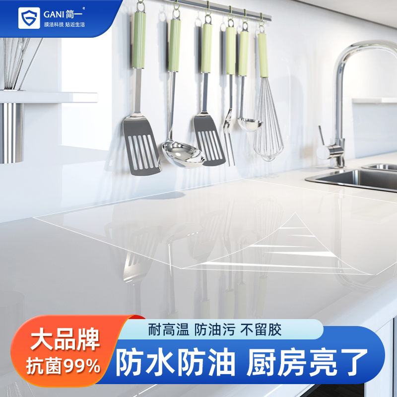 简一透明灶台膜防油防烫