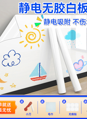 静电白板墙贴可移除涂鸦画画擦写不伤墙儿童房卧室留言记事板贴纸