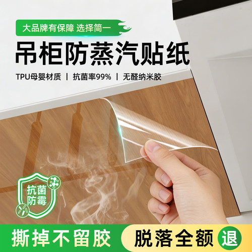 厨房吊柜防水防潮防蒸汽透明贴纸