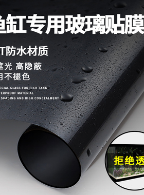 金龙鱼鱼缸背景贴纸缸外自粘玻璃底部贴膜专用背景纯黑色高清壁纸