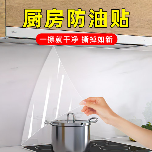 简一厨房防油贴防污防霉简约
