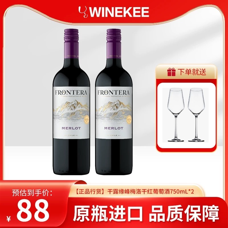 干露缘峰梅洛干红葡萄酒智利原瓶原装进口美乐红酒 750ml*2瓶双支