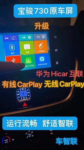宝骏730升级苹果carplayHICAR