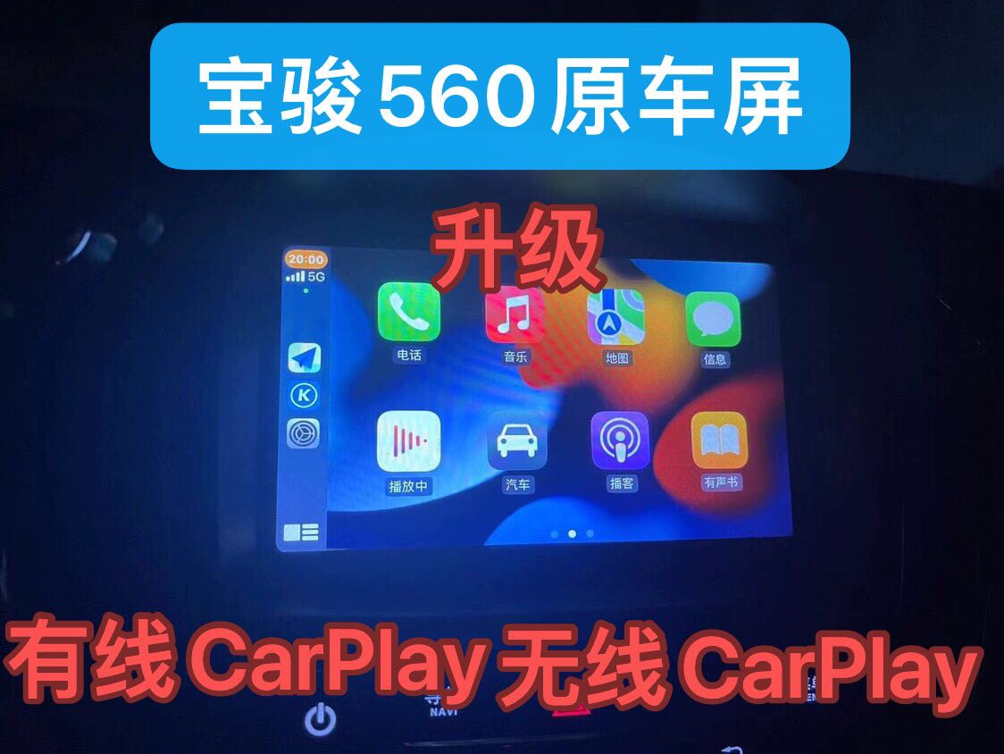 宝骏560 730 14-16款升级苹果CarPlay互联驱动程序安卓互联亿联