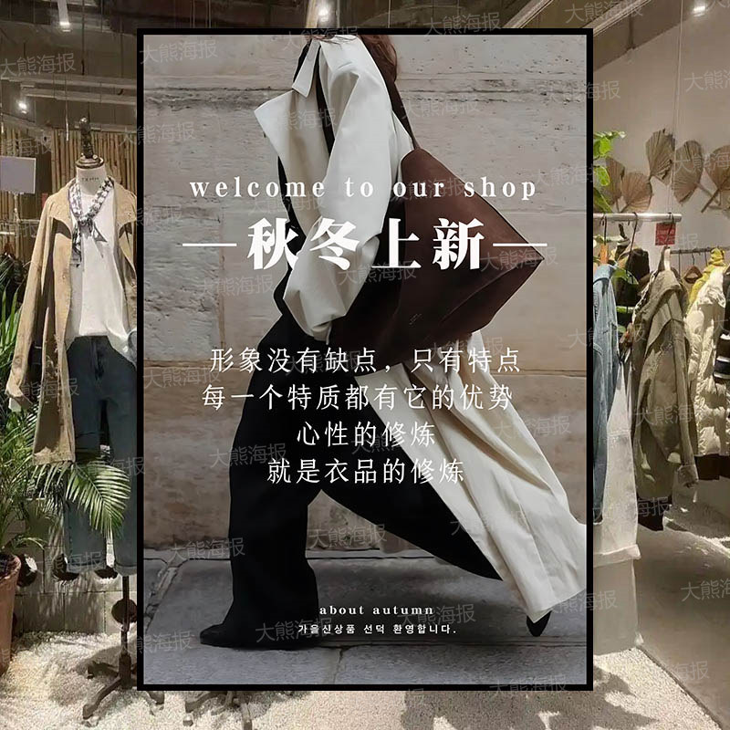 秋冬新款上市海报广告贴纸新品上新女服装店橱窗促销活动设计定制