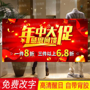 年中大促海报广告贴纸全场清仓店铺促销打折大甩卖服装店定制背胶