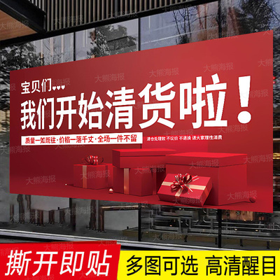 服装店促销广告海报贴纸定制季末清仓全场清货大甩卖换季特价处理