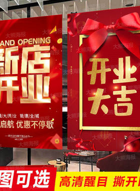 新店开业海报贴纸开业大吉门贴服装店活动促销打折广告纸设计定制