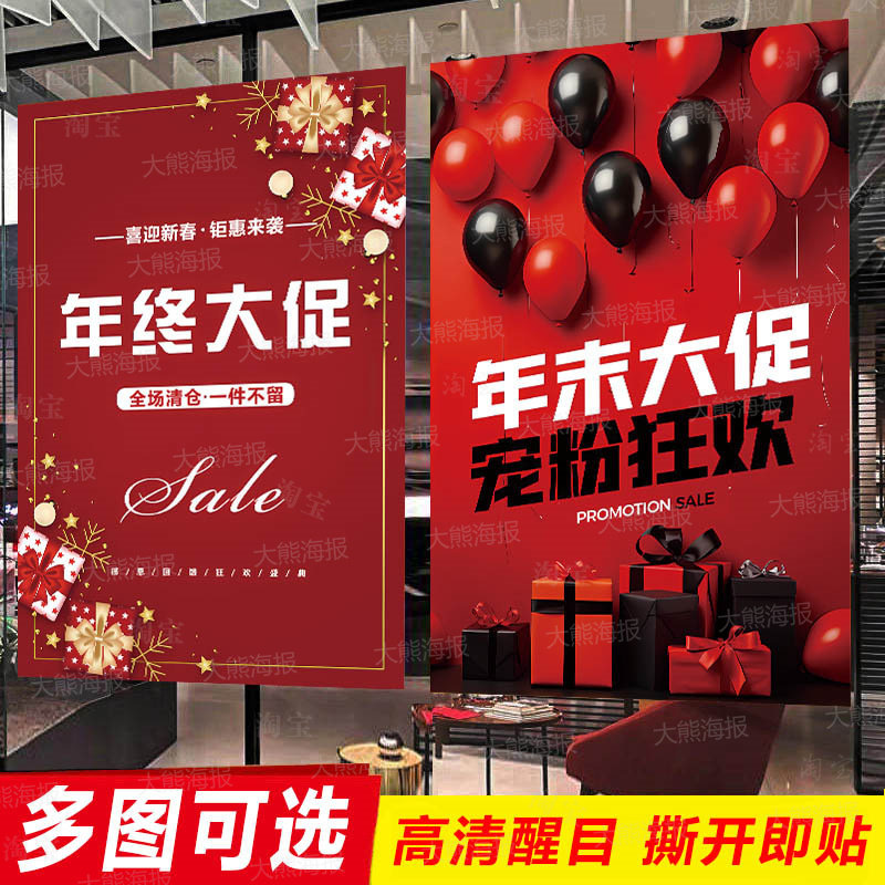 年末清仓广告海报贴纸年终大促清货换季末大甩卖促销打折背胶定制,个性定制/设计服务/DIY,写真/海报印制,淘宝优惠券,粉丝福利购,淘宝优惠卷