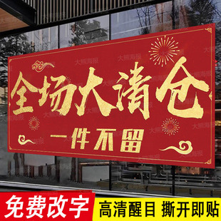 换季清仓促销海报广告贴纸服装店全场特价处理一件不留大甩卖年末