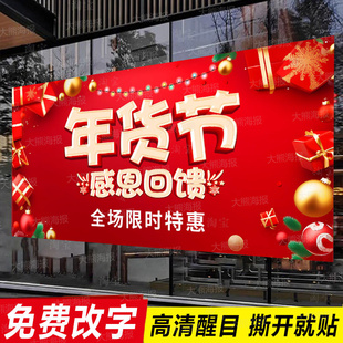 2026年货节新年促销海报年末换季清仓活动广告贴纸墙背胶定制设计