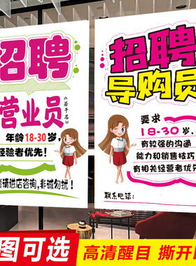 营业员招聘海报服装店导购店长销售广告模板设计招工贴纸打印设计