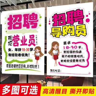 营业员招聘海报服装店导购店长销售广告模板设计招工贴纸打印设计