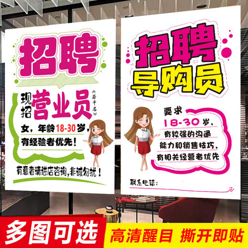 营业员招聘海报服装店导购店长销售广告模板设计招工贴纸打印设计