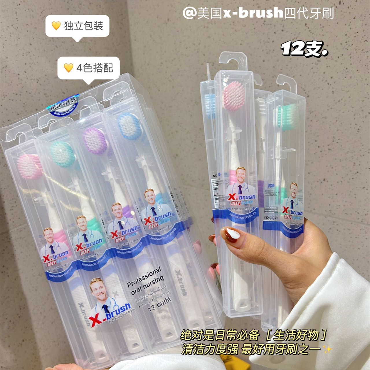 美国xbrush四代牙刷独立包装