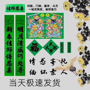 绿色守孝对联悲痛怀念内容孝联绿门神绿色福字斗方全套铜版纸亮面