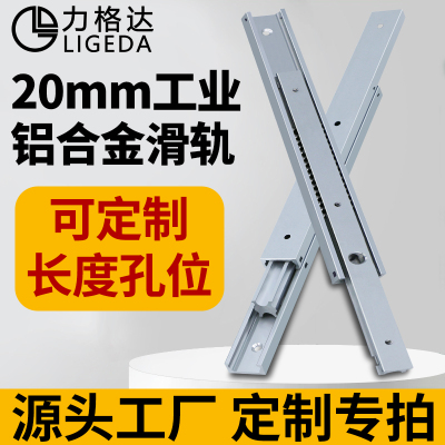 20mm双向铝合金滑轨IDA51-61导轨