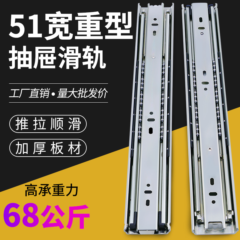 51宽重型滑轨承重导轨工业带锁橱柜楼梯柜抽屉抽拉三节加长厚轨道