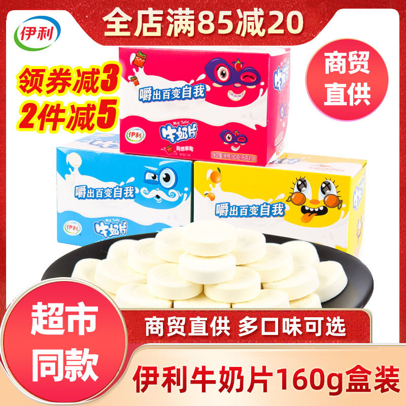 新日期伊利奶片32g160g整箱12盒原味草莓甜橙内蒙古牛奶贝零食